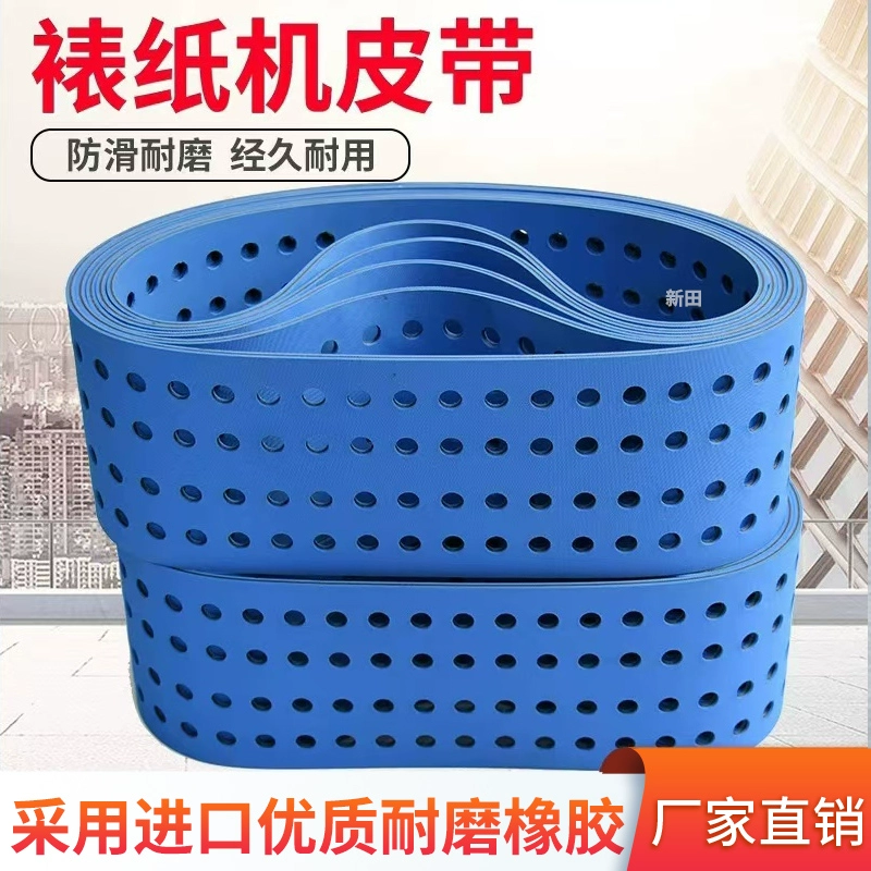 Ремень для ламинатора, высокопрочный износостойкий плоский ремень для шпона с присоской, конвейерная лента для подачи и подачи бумаги.