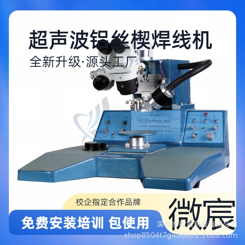 WE-2000楔形键合 自动焊接第二点，且二轴（焊头、位移）同步运行