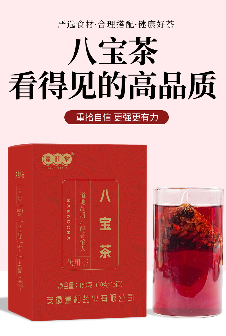 Eight Treasure Herbal Tea Ba Bao Cha 150g Box 15 Cold Brewed Sachets with Ginseng Goji Jujube quality and texture