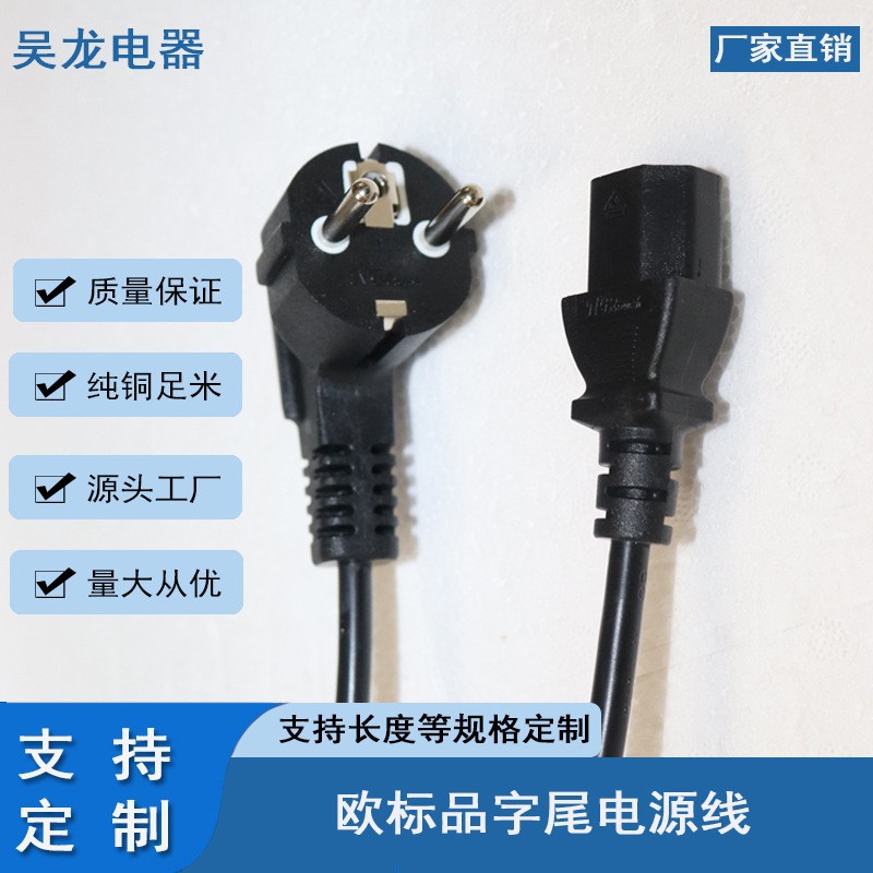 长期批发  欧规三芯电源线  防水欧规电源线品字尾AC尾厂家直销