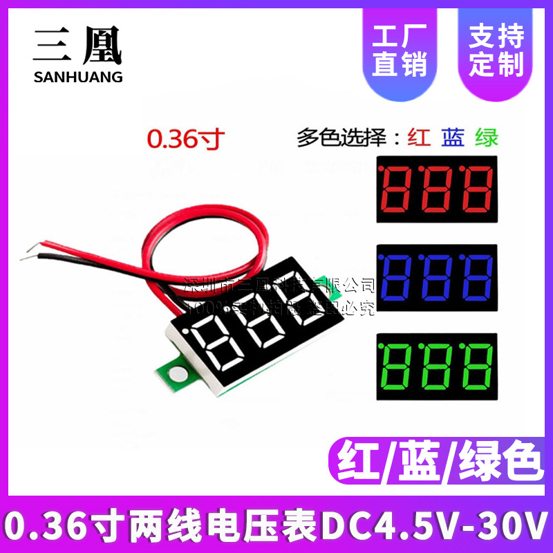 0.36寸 DC4.5V-30V两线电压表 直流电压表头 摩托车电压表 数显表