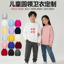儿童圆领卫衣定制印班服活动服logo仿棉华棉复合男女童光板上衣