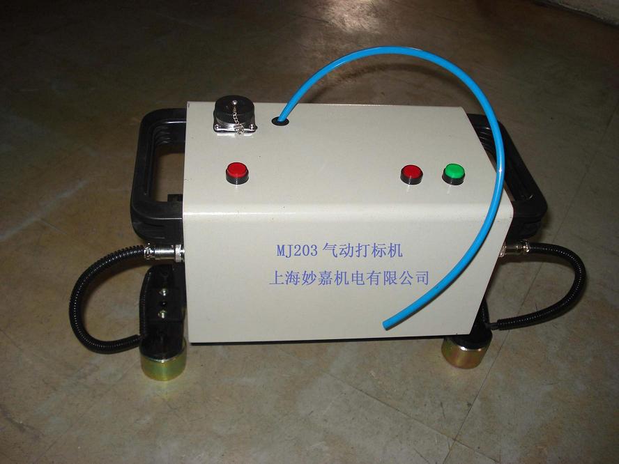 供应妙嘉气动打标机MJ203
