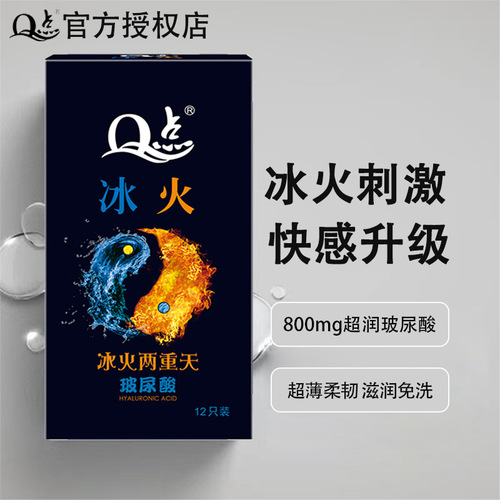 Q point ice fire ultra-thin hyaluronic acid condom male condom Pinduoduo Taobao manufacturer wholesale