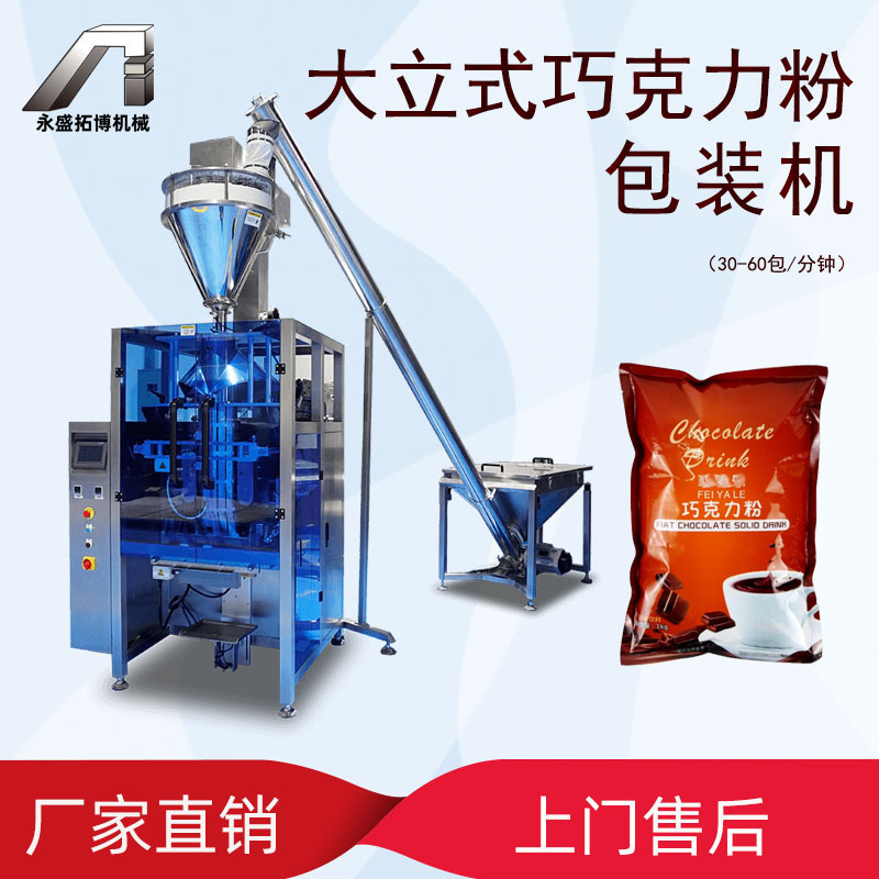 大袋巧克力粉包装机 螺杆式计量葡萄糖粉香蕉粉分装机 粉剂包装机