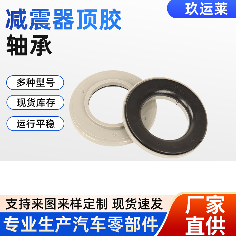 适用北汽绅宝D60绅宝X25X65 MR272946减震器顶胶轴承54325-5U000