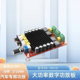 XH-M510 TDA7498 high power digital amplifier board 2*100W car power amplifier DC 14-34V