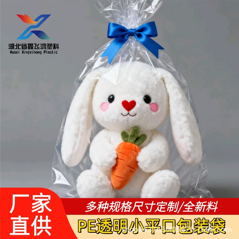 薄款包装袋毛绒玩偶防尘防潮袋PE透明塑料包装袋平口内包装袋批发