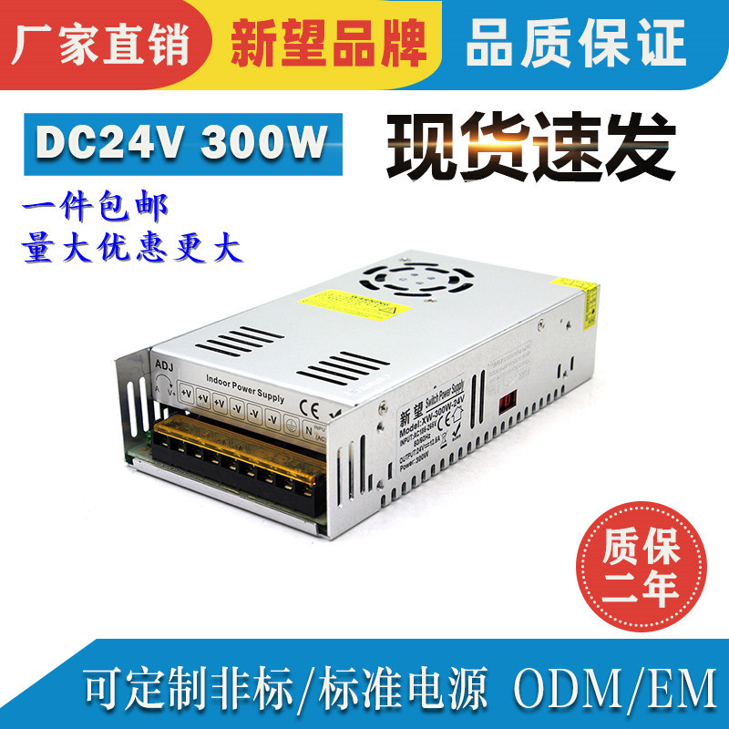 24V300W