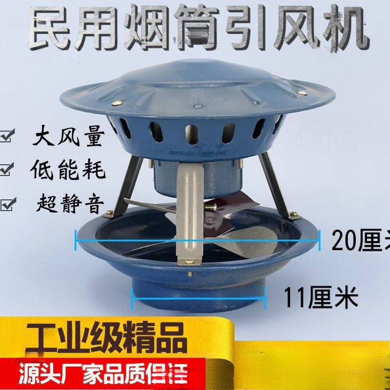 农村烟囱烟筒引风机防倒烟火炕排烟机家用烟筒抽风机锅炉风机