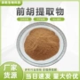 白花水溶前胡浓缩粉