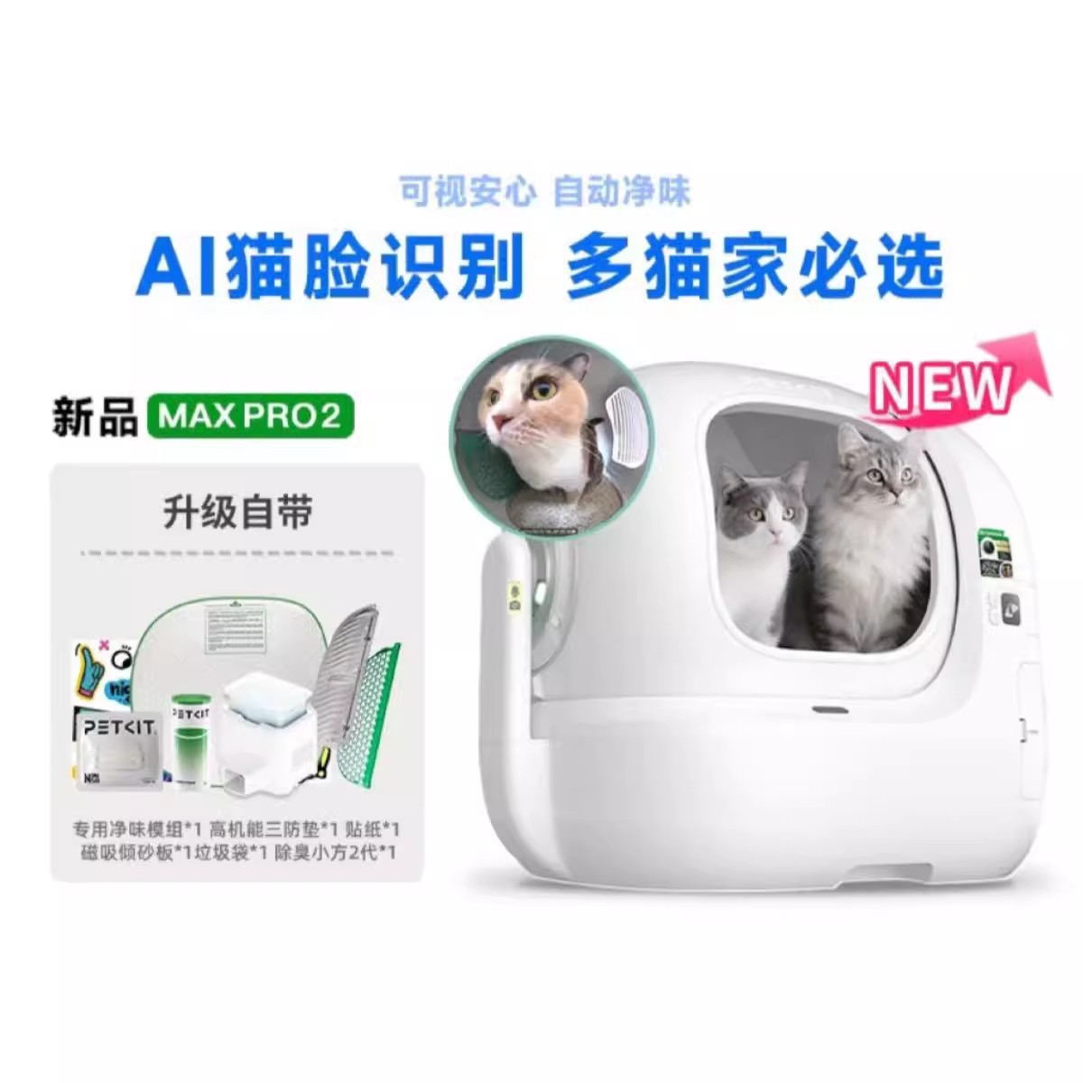 고양이 화장실 MAX pro2-비주얼 버전