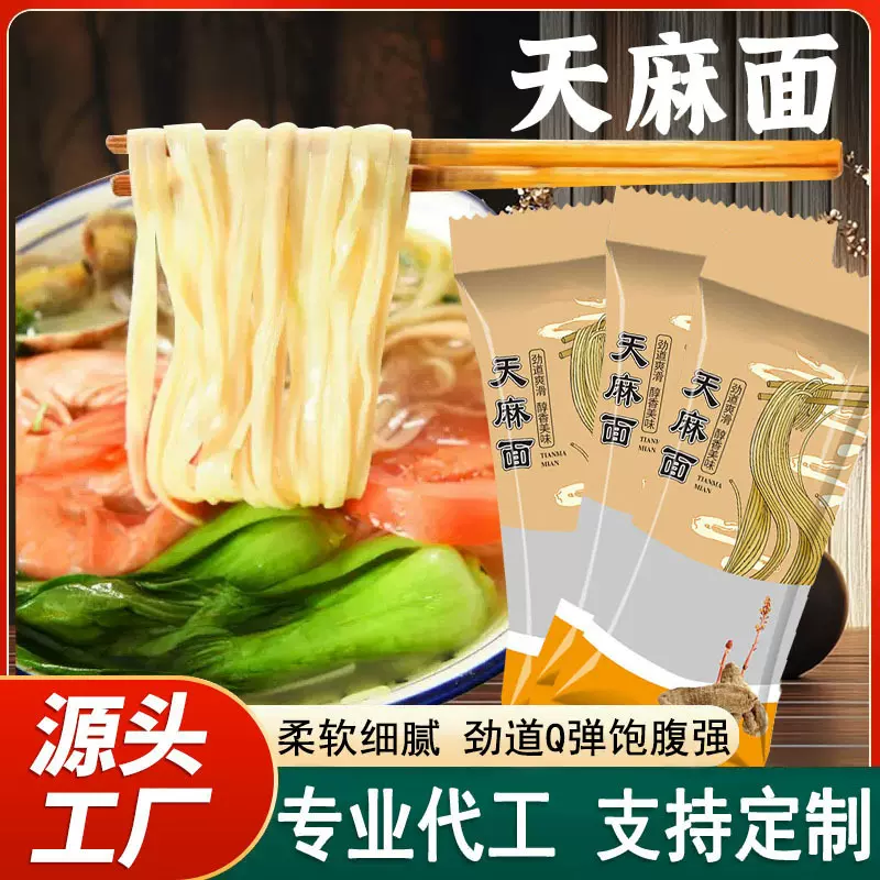 天麻面养生面条药食同源代餐面条拌面厂家直销杂粮细挂面电商代发