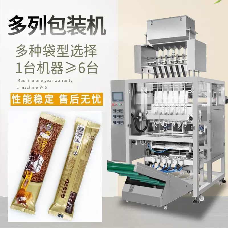 定制三合一咖啡粉包装机 条状咖啡多列包装机 速溶冲调粉末包装机