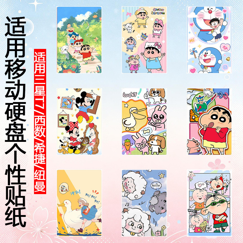 Suitable for Samsung T7 portable hard drive protective film, Western Digital personalized cartoon stickers, Newman/Seagate ultra-thin matte anti-scratch