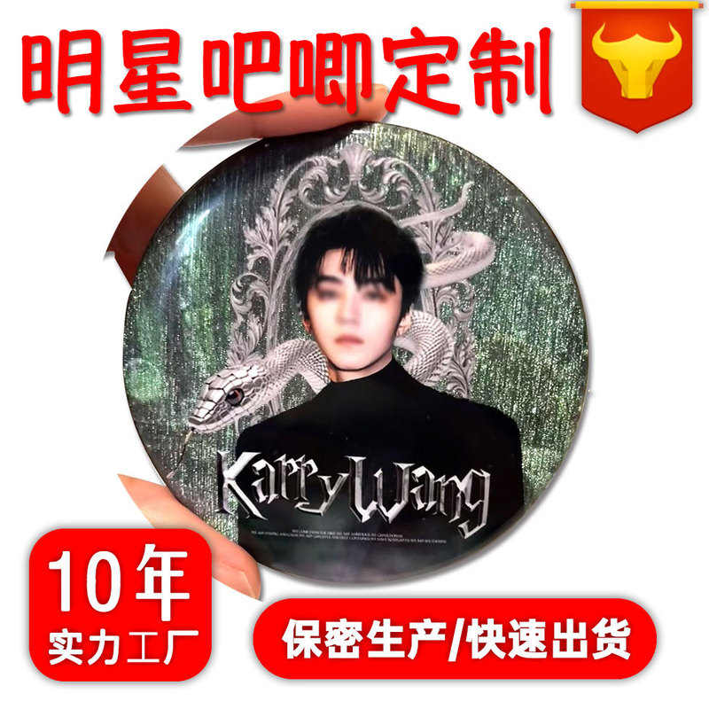 Custom celebrity badges, concert support badges, birthday badges, custom-made tinplate double-flash badges with high-definition printing