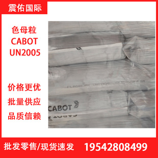 ������CABOT��ɫĸ��UN2005��|�o�ס���Ĥ���w�S�ú�ɫĸ2005