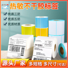 三防热敏纸不干胶标签快递面单100x150条码打印纸60x40mm标签贴纸