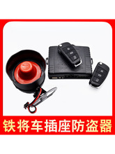 铁将车汽车防盗器中控报警器锁车感应系统12V通用型适用于铁将军