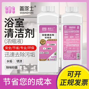 Shanshi Bathroom Cleaner Concentrate Bathroom Scale Cleaner Shower Room Water Stain Cleaning Powerful Decontamination