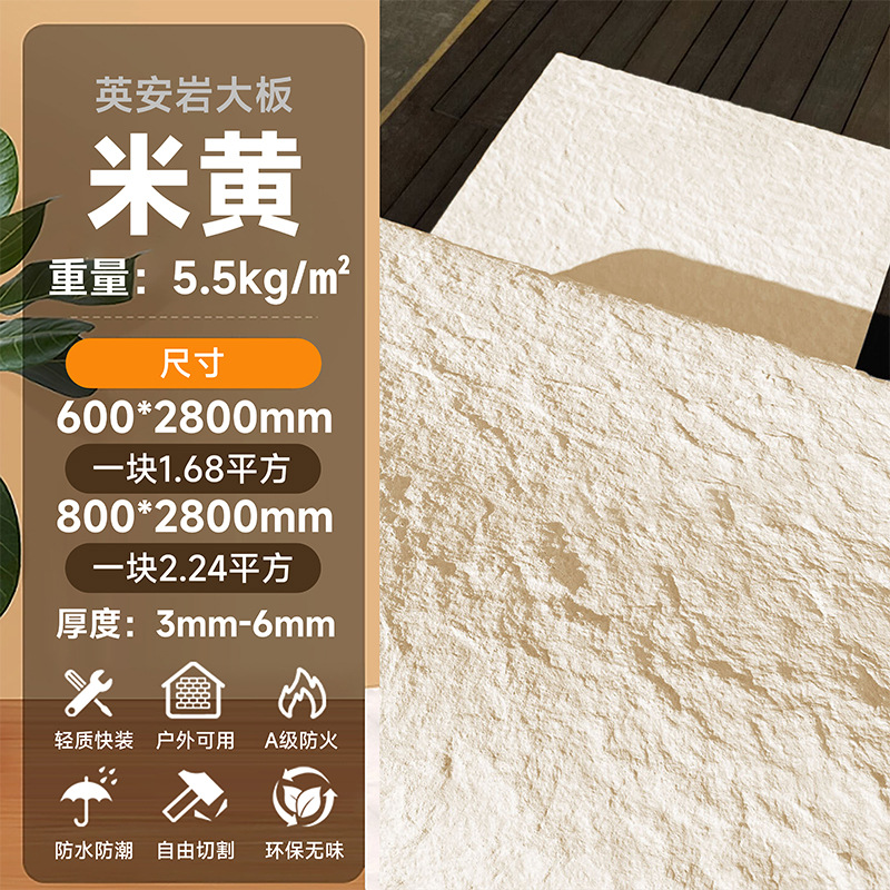 Placa grande de beige de roca Ying'an (precio cuadrado 1)