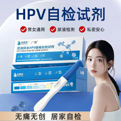 洛敷美 尿液サンプル HPVウイルス染色試薬 1回分/箱 無希釈 簡単操作 安全医療用