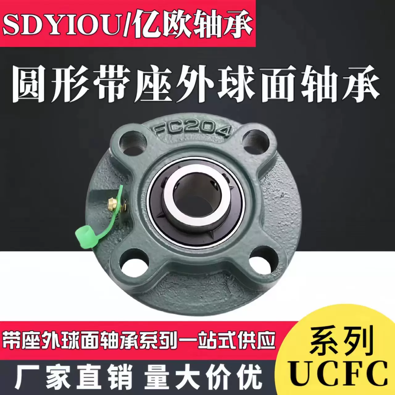 带座圆形外球面轴承UCFC204 FC205 FC206 FC207 FC208 铸铁材质