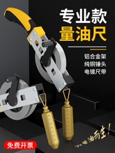 卡西洛量油尺30/20/15/10米石油测深尺油罐船用防暴铜锚测量油尺