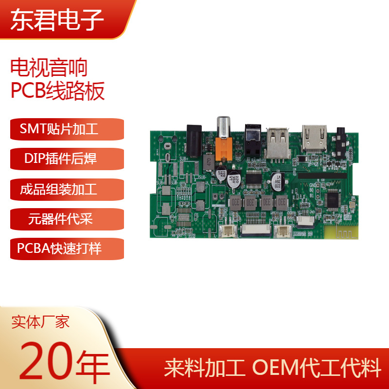 电视音响模块pcb板遥控接收电路板开发工厂批量加工开发线路板