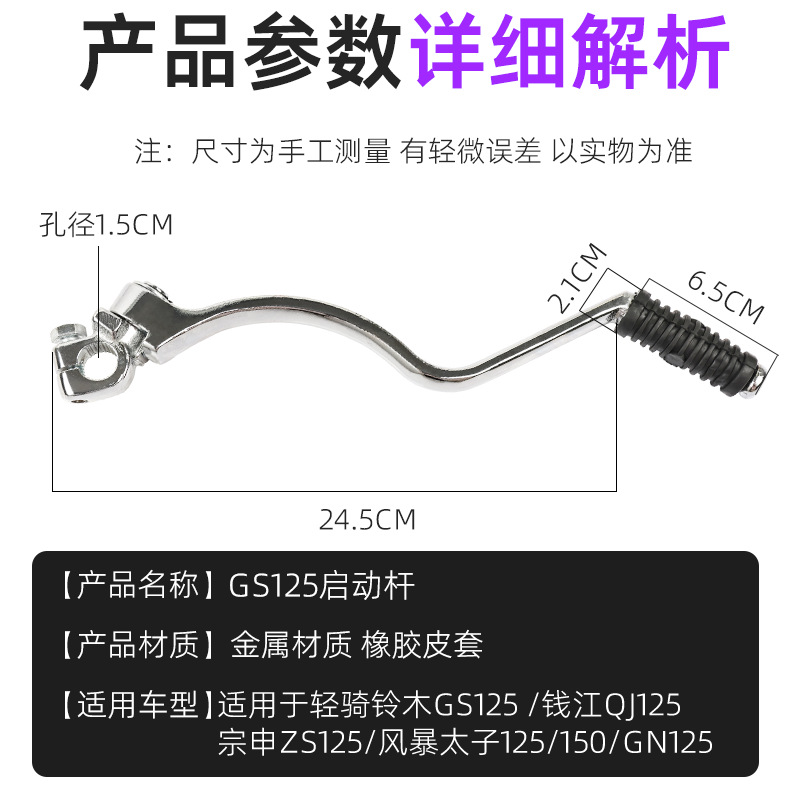 Varilla de arranque de motocicleta GN/GS125 para palo de fuego Suzuki King Typhoon Prince 150 palanca de arranque de pie