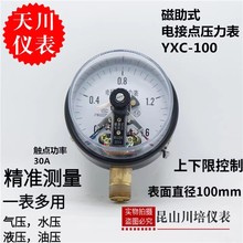 上海天川仪表/磁助点接点压力表YXC-100 触点功率30VA压力开关