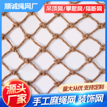 手工编织麻绳网 复古装饰墙面麻绳挂网 园林景区防护围栏麻绳网