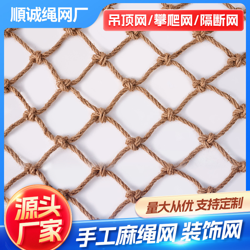 手工编织麻绳网 复古装饰墙面麻绳挂网 园林景区防护围栏麻绳网