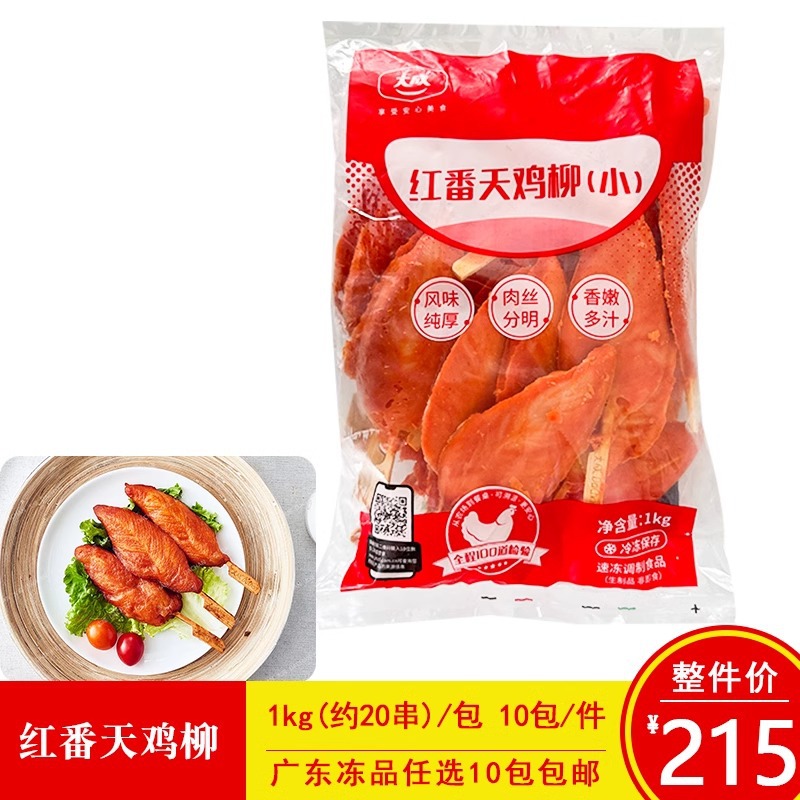 大成红番天鸡柳1kg川香鸡柳半成品油炸小吃里脊肉烧烤炸串食材