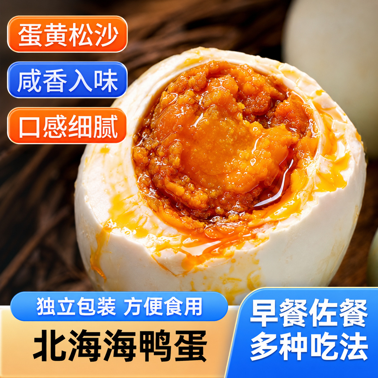 厂家直发北海海鸭蛋熟制咸蛋 蛋黄流油松沙起沙早餐佐餐独立包装