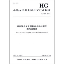 烯烃聚合催化剂粒度分布的测定 激光衍射法 HG/T 5595