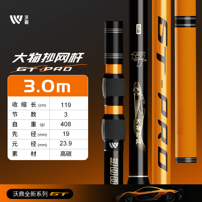 沃鼎GT碳素超轻超硬巨物抄网全套裸竿钓鱼捞鱼网兜套装大物抄网杆|undefined