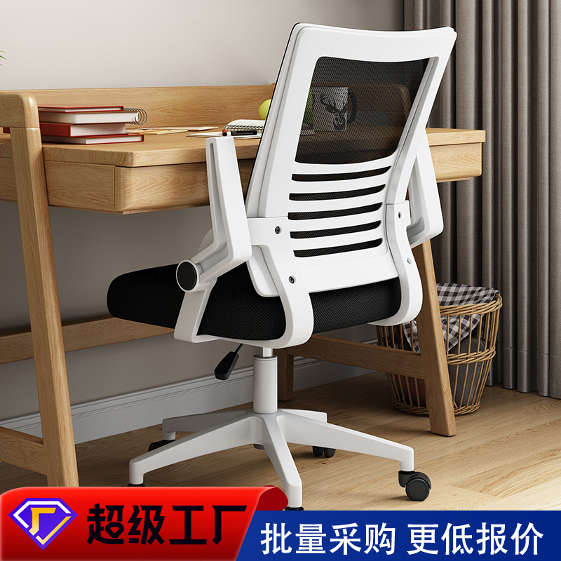 Adjustable Swivel Chair Staff Dormitory Student Chair Seat Mesh Chair Computer Chair Home Conference Office Chair Swivel