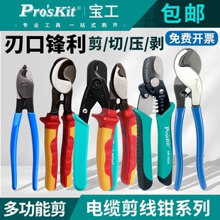Taiwan Baogong Cable Cutting Pliers Imported Labor-Saving Wire Cutting Pliers Large Cable Cutting Wire Cutting Inch Twisting 8Pk-A201A