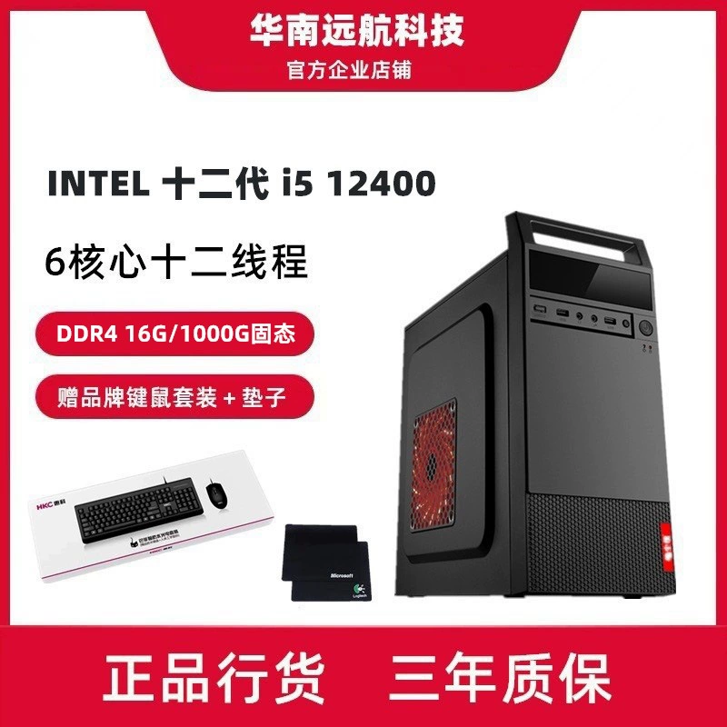 12-е поколение i5 12400 шестиядерный компьютерный хост, профессиональная сборка, офис, домашняя игрушка, DIY настольный полный комплект