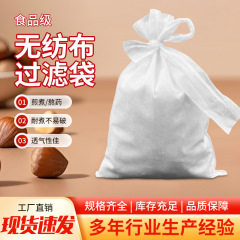 中药煎药袋加厚无纺布过滤袋药渣分离煎药机专用袋无纺布熬药袋