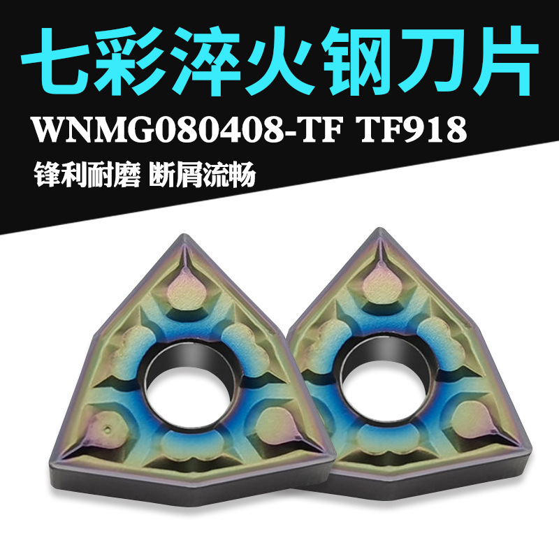DESKAR戴斯卡外圆数控车刀片 WNMG080408-TF TF918淬火高硬钢专用