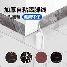 PET特厚自贴大理石墙贴踢脚线家用客厅卧室边框墙上腰线黑色装饰