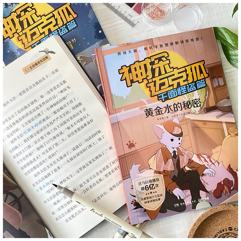 神探迈克狐系列儿童漫画书籍千面怪盗篇国际学院篇2孤岛寻踪篇6册|undefined
