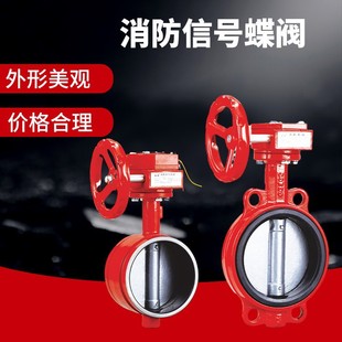 Fire-Fighting Trough Turbine Handle Signal Butterfly Valve Zsxfd150