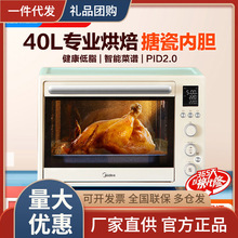 美的电烤箱40升蛋糕面包家用小型全自动多功能遇见烤箱PT4012W二