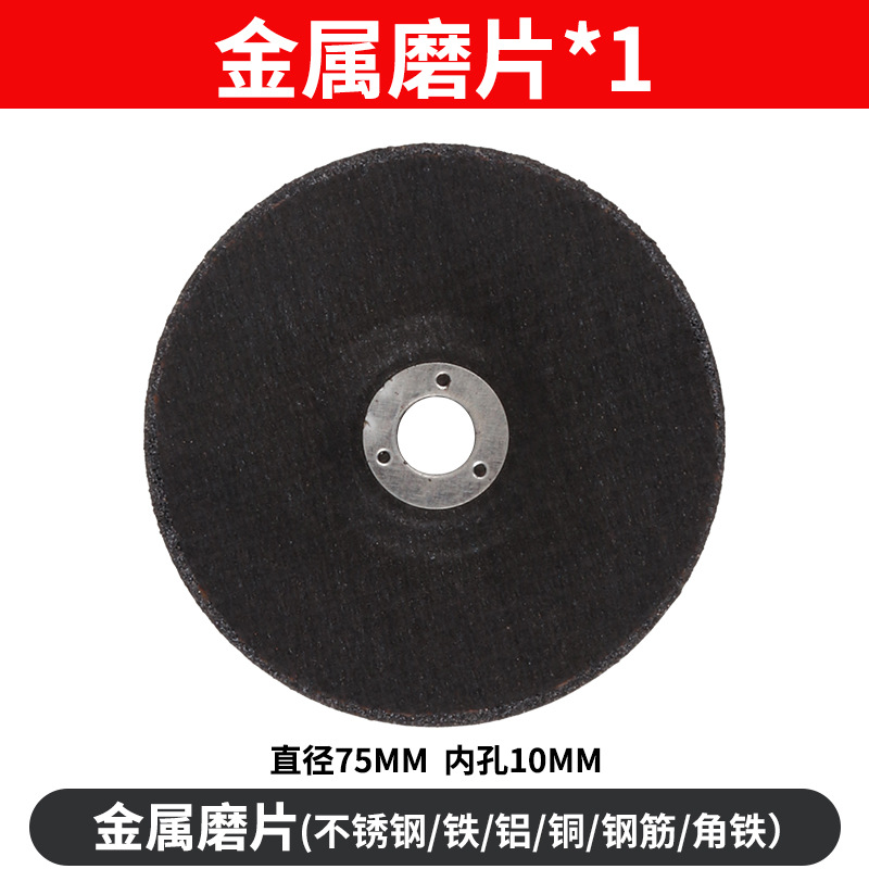 金属磨片