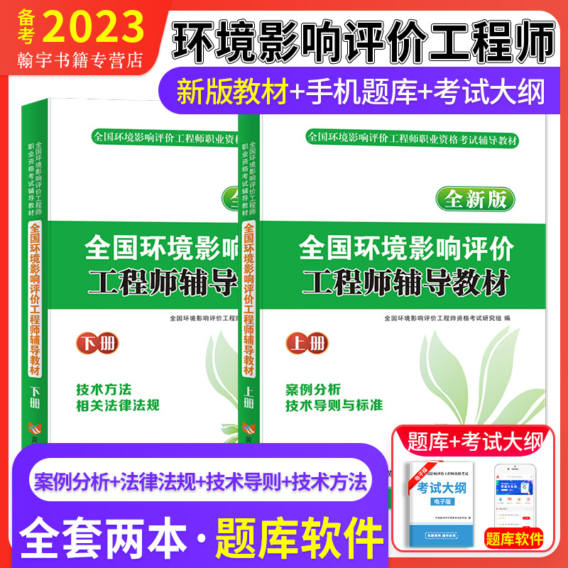 备考2023环境影响评价工程师考试用书教材