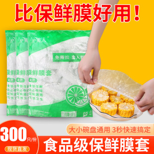 300 Pieces of Cling Film Covers Made of Pe Material for Refrigerator, Dust-Proof, Odor-Proof, Disposable Cling Film Covers Wholesale, Sealed and Odor-Proof