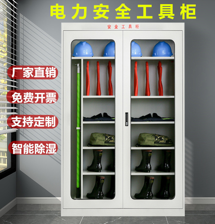 电力安全工具柜配电房器具柜接地线绝缘柜除湿恒温柜安全帽器具柜